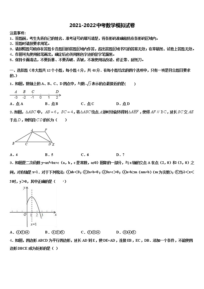 安徽省马鞍山市2021-2022学年中考数学模试卷含解析01