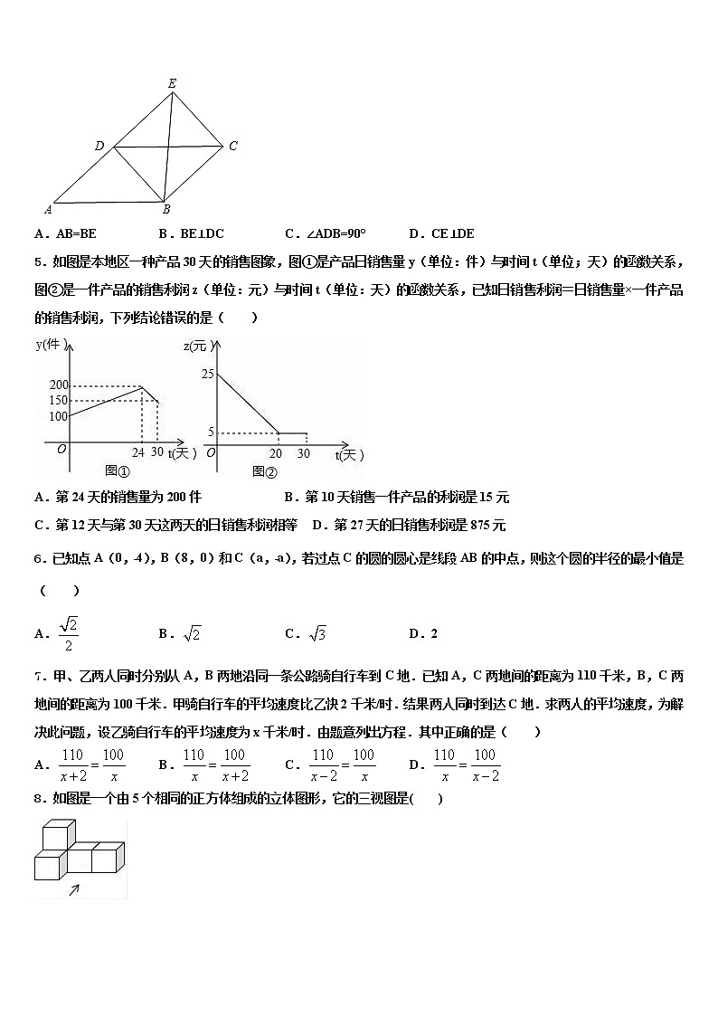 安徽省马鞍山市2021-2022学年中考数学模试卷含解析02