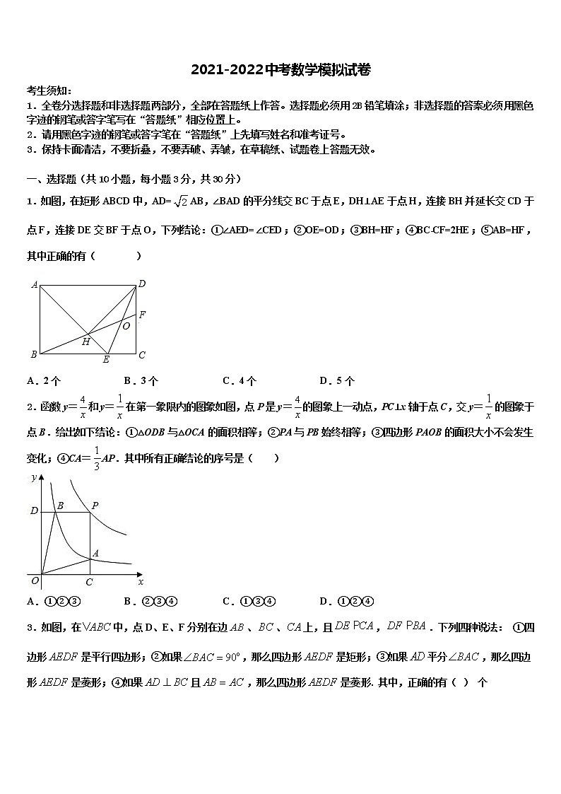 安徽省蒙城2021-2022学年中考数学全真模拟试题含解析第1页