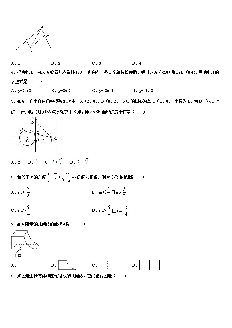 安徽省蒙城2021-2022学年中考数学全真模拟试题含解析第2页