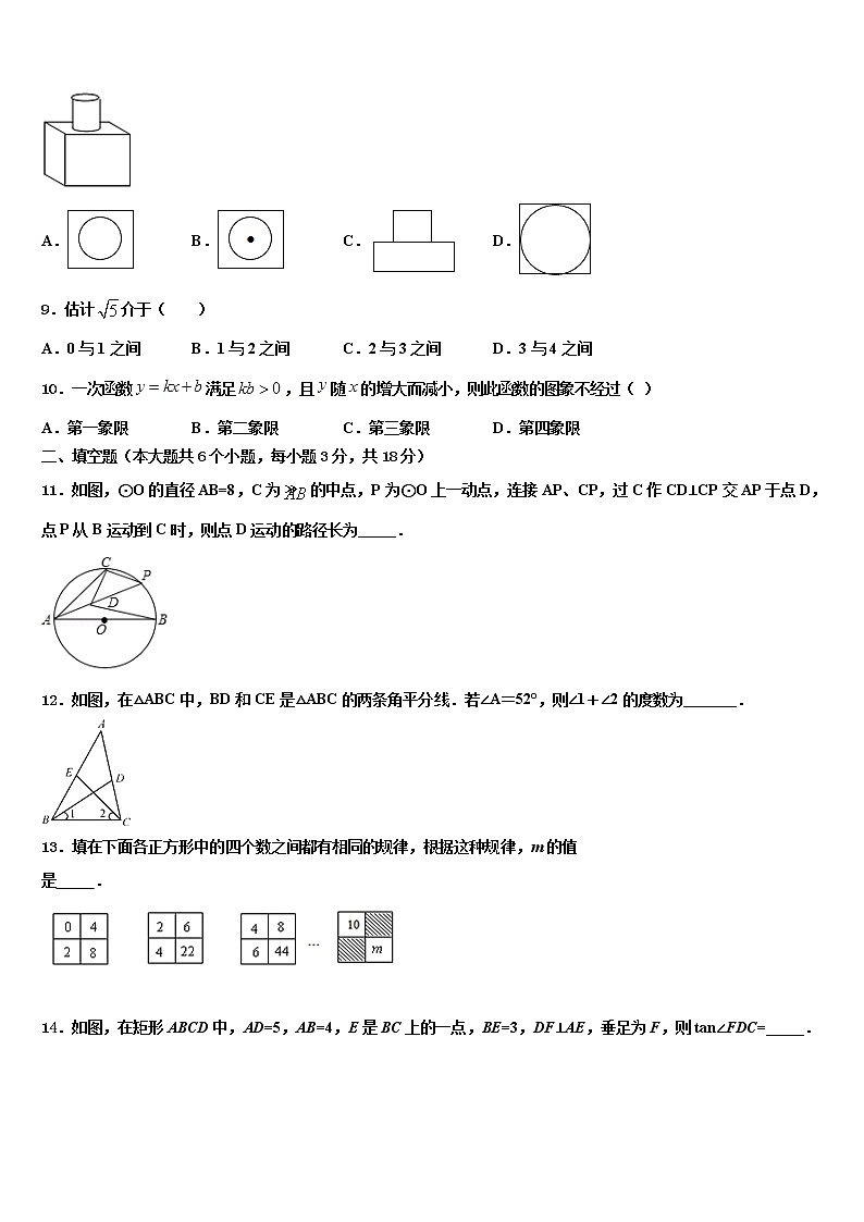 安徽省蒙城2021-2022学年中考数学全真模拟试题含解析第3页