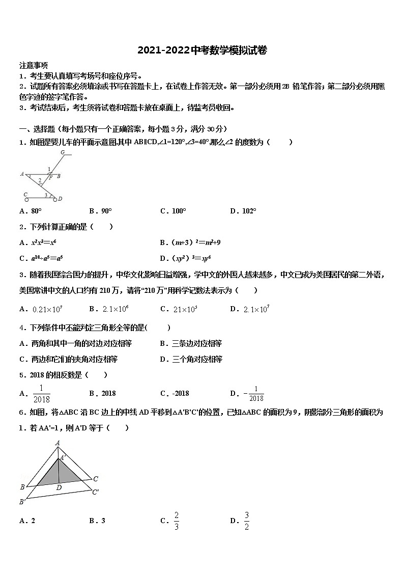 安徽省铜陵义安区六校联考2022年中考三模数学试题含解析第1页
