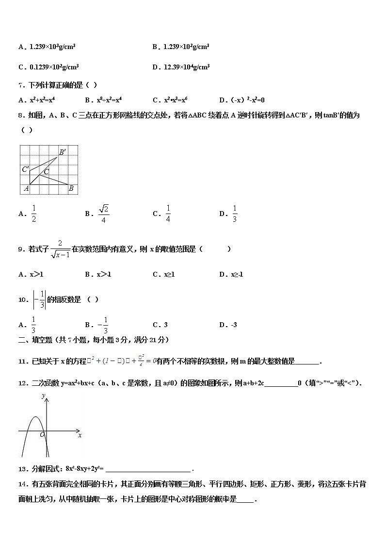 安徽省郎溪二中学2021-2022学年中考数学模拟预测题含解析第2页