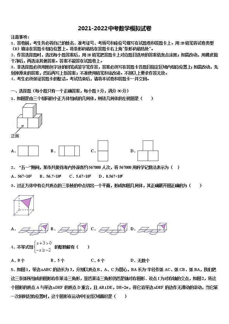 北京大兴区2021-2022学年中考数学仿真试卷含解析第1页