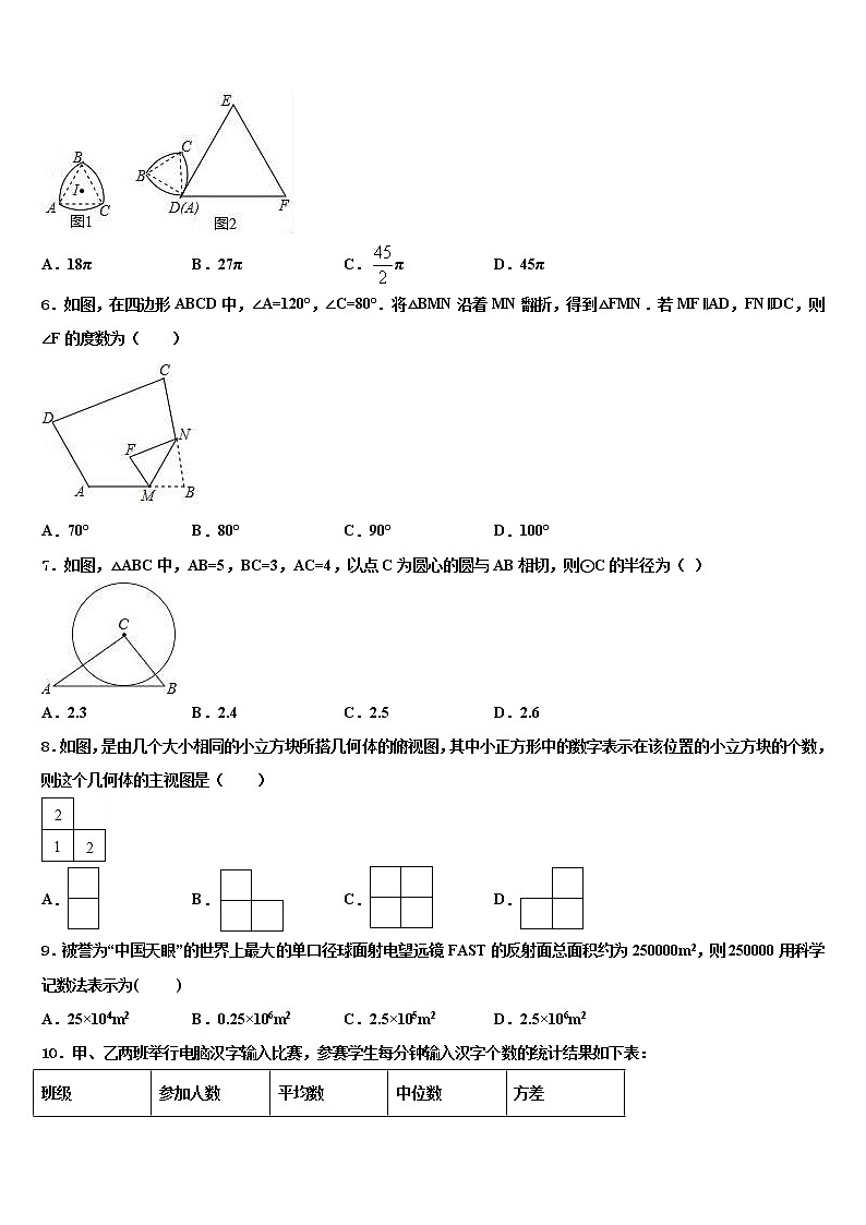 北京大兴区2021-2022学年中考数学仿真试卷含解析第2页