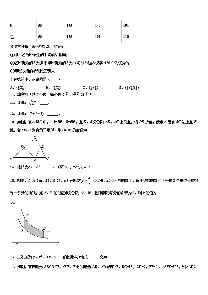 北京大兴区2021-2022学年中考数学仿真试卷含解析第3页