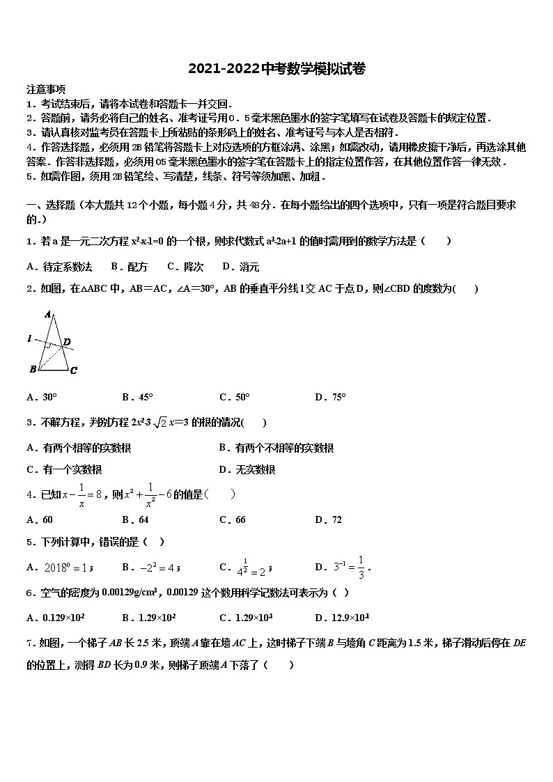 安徽省瑶海区2021-2022学年中考试题猜想数学试卷含解析01