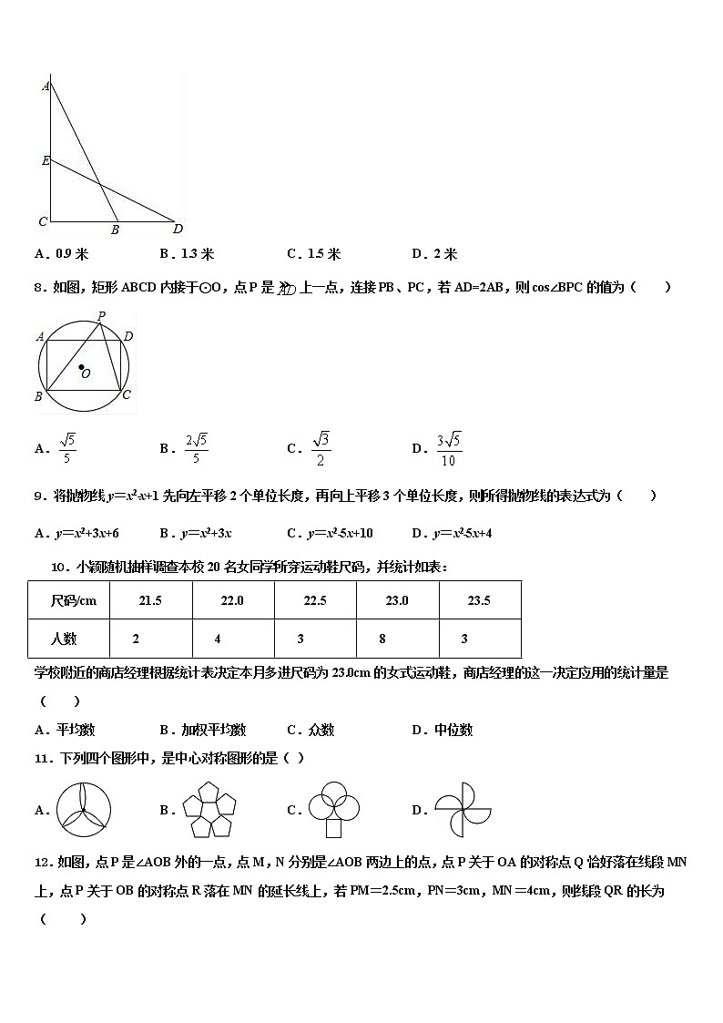 安徽省瑶海区2021-2022学年中考试题猜想数学试卷含解析02