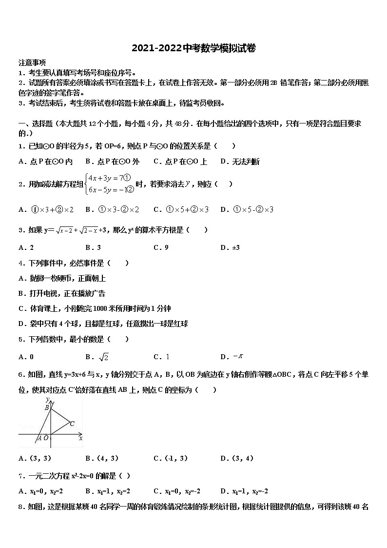 安徽省桐城市2021-2022学年中考二模数学试题含解析01