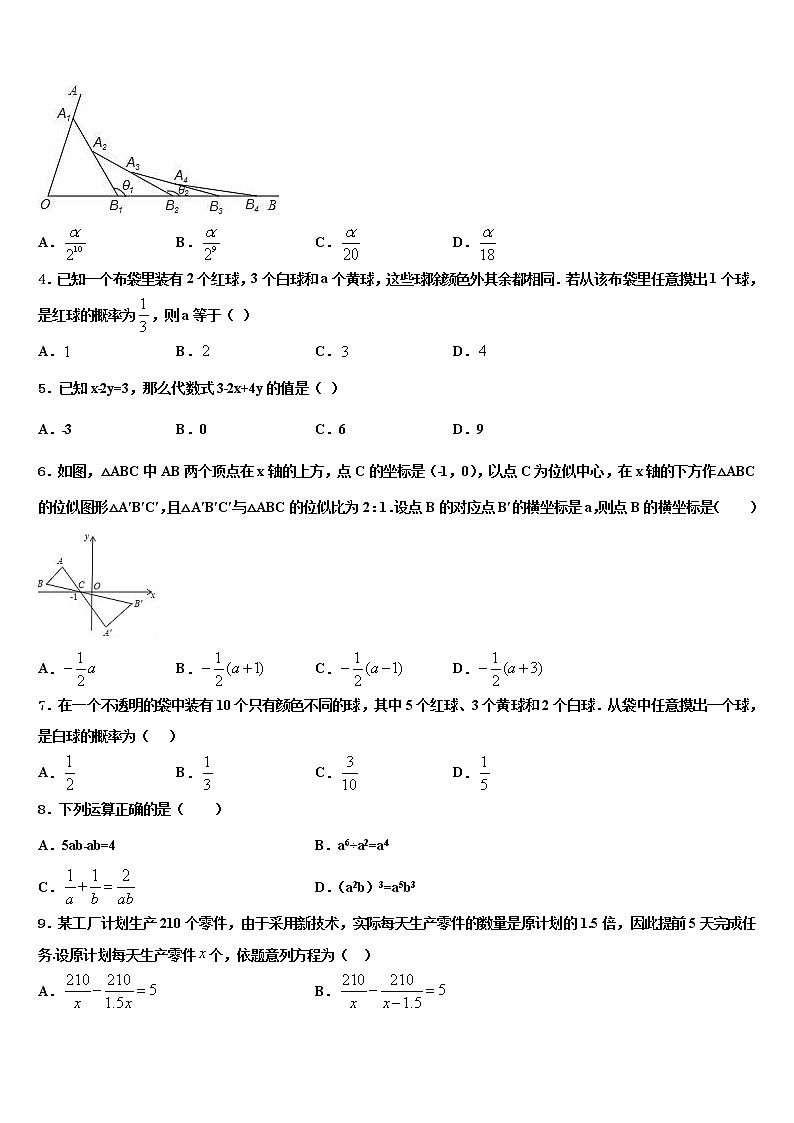 安徽省六安皋城中学2021-2022学年中考数学五模试卷含解析第2页