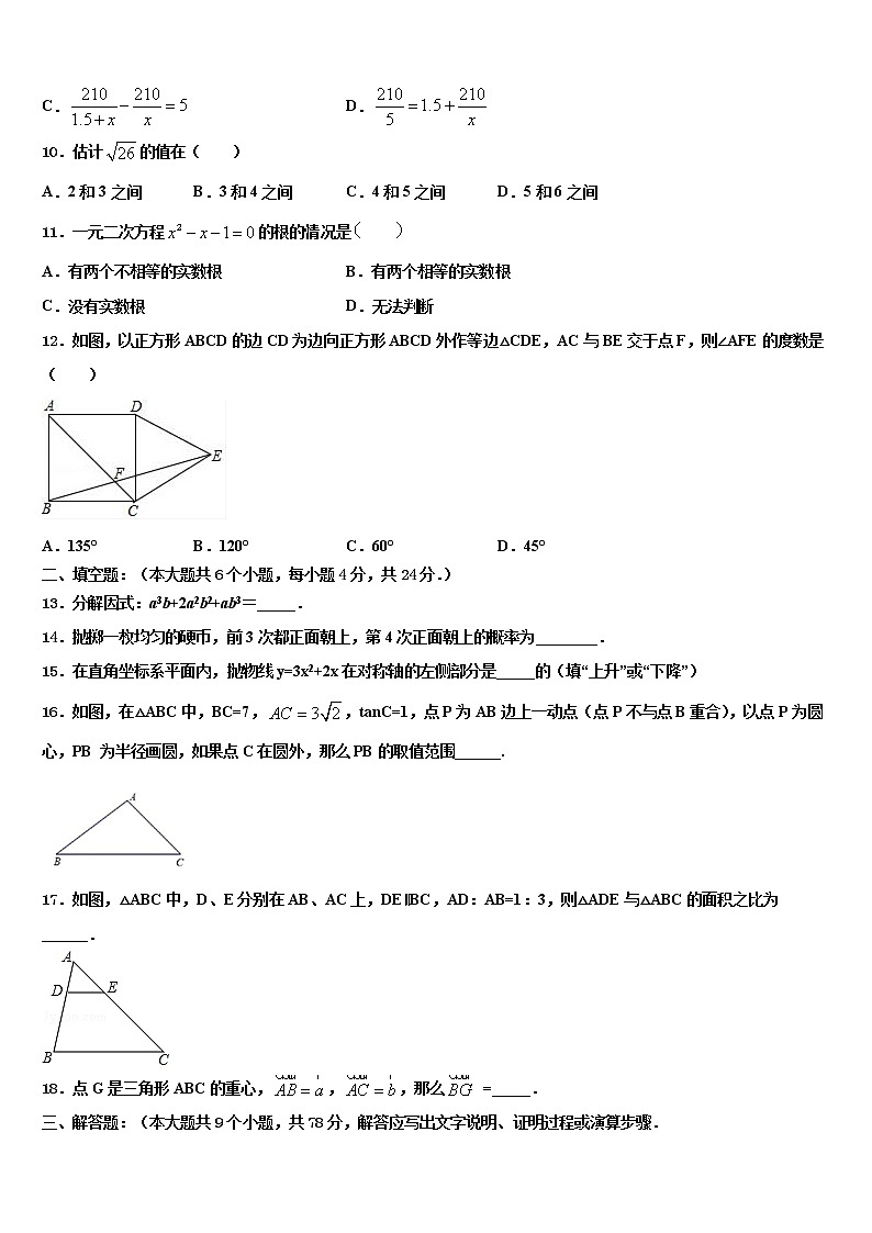 安徽省六安皋城中学2021-2022学年中考数学五模试卷含解析第3页