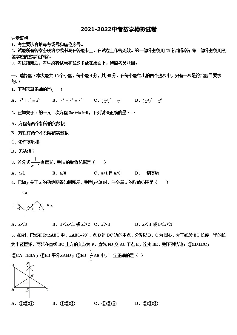 安徽省名校2022年中考数学模拟预测题含解析01