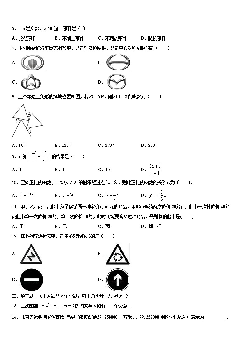 安徽省名校2022年中考数学模拟预测题含解析02