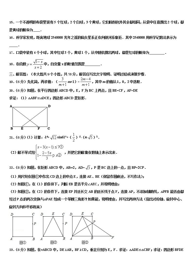 安徽省名校2022年中考数学模拟预测题含解析03