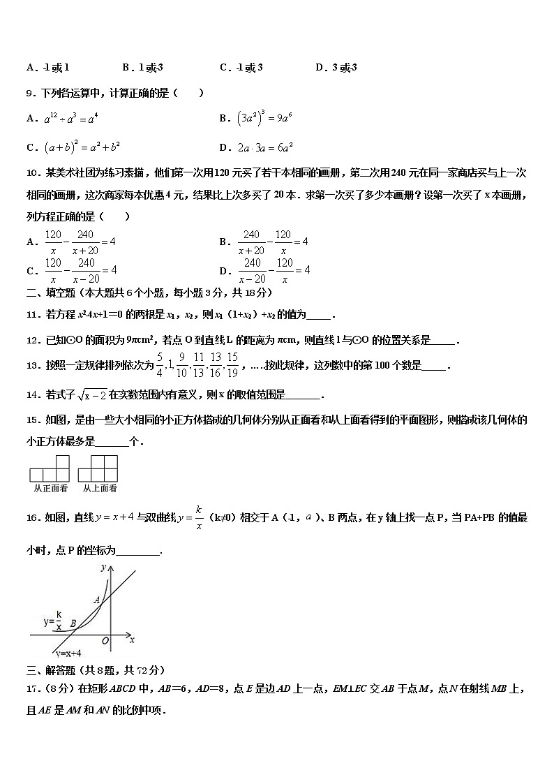 安徽省颍上六十铺中学2021-2022学年毕业升学考试模拟卷数学卷含解析第3页