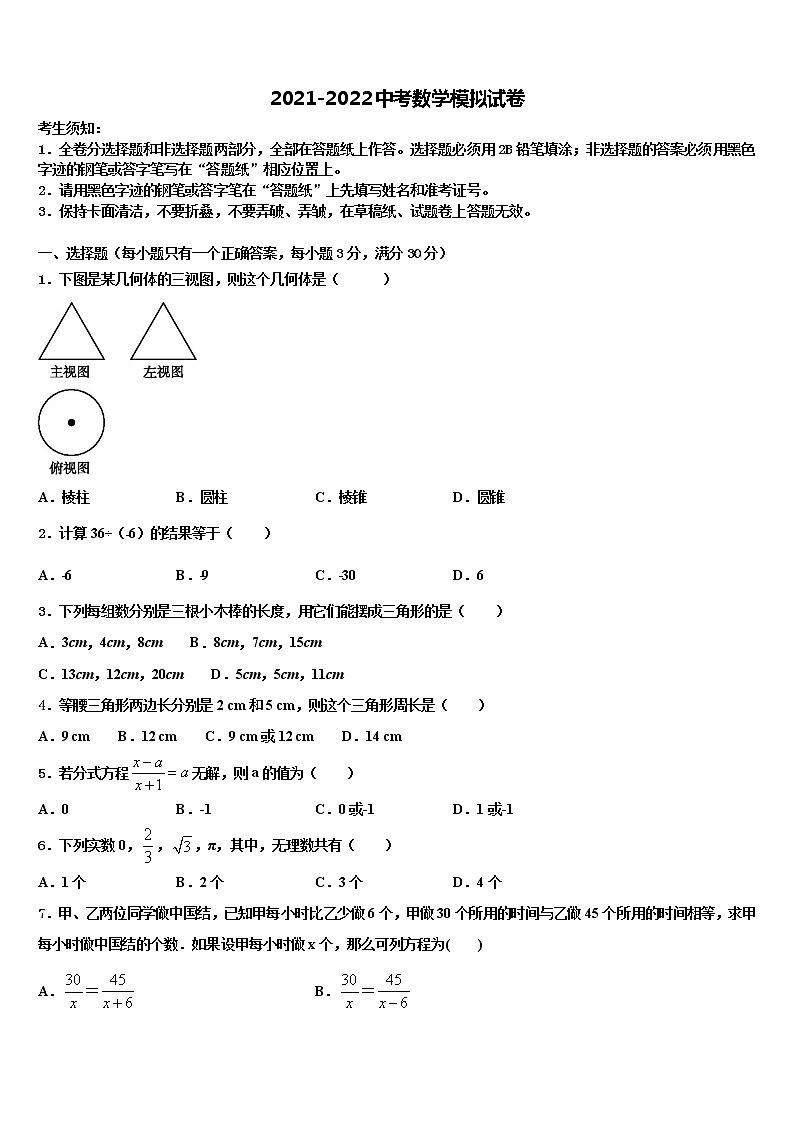 北京理工大附中分校2021-2022学年中考数学模拟预测试卷含解析第1页