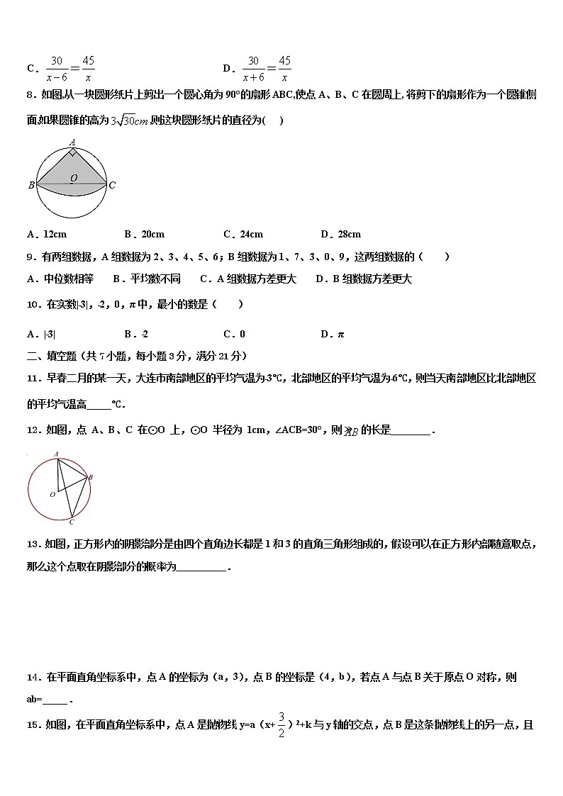 北京理工大附中分校2021-2022学年中考数学模拟预测试卷含解析第2页