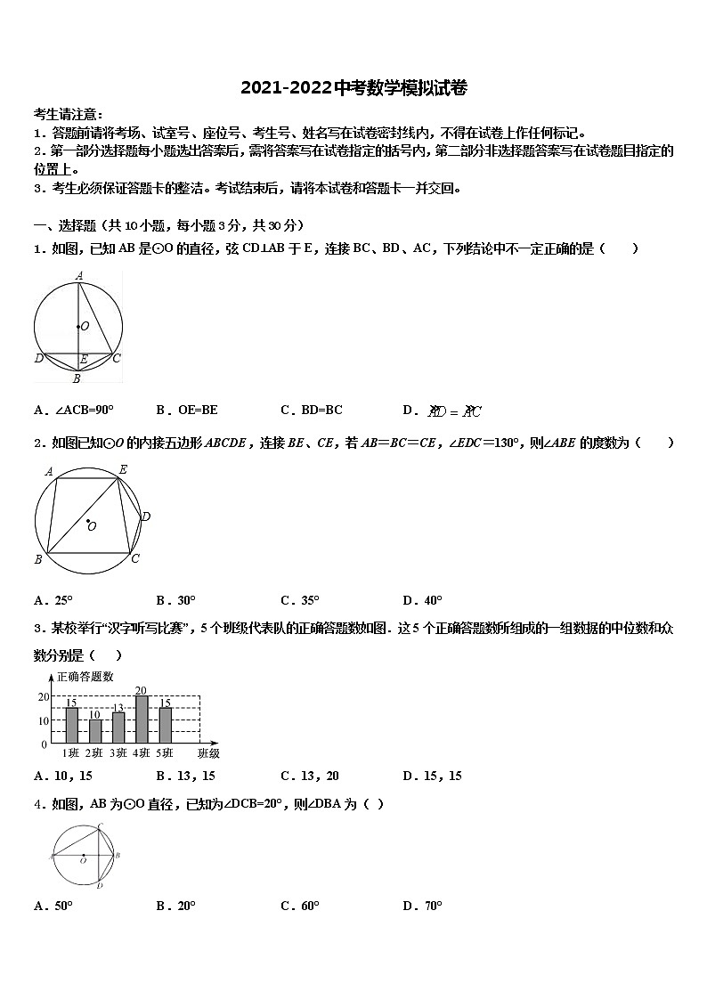 安徽省桐城市黄岗初级中学2021-2022学年中考数学模试卷含解析第1页