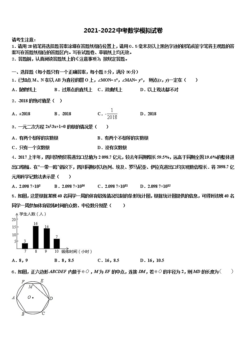 安徽省桐城市重点中学2022年中考五模数学试题含解析第1页