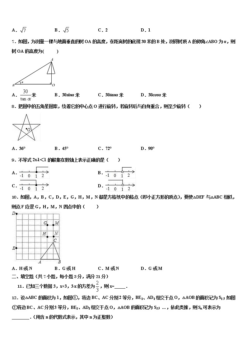 安徽省桐城市重点中学2022年中考五模数学试题含解析第2页