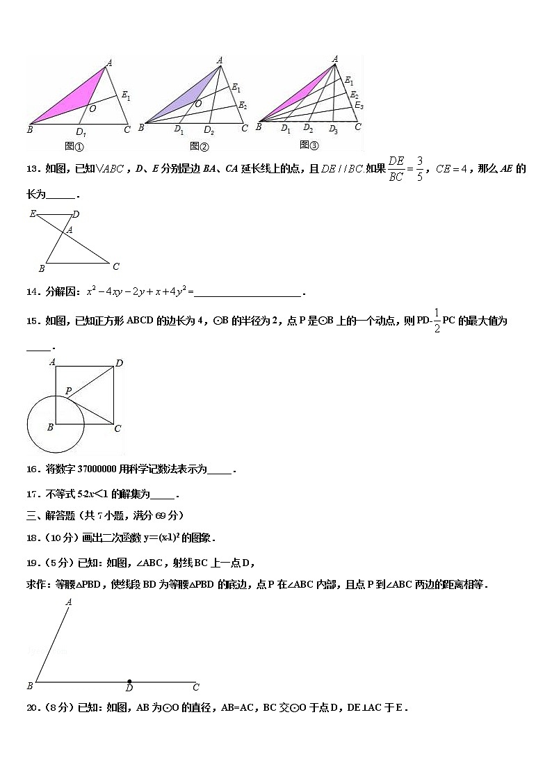 安徽省桐城市重点中学2022年中考五模数学试题含解析第3页