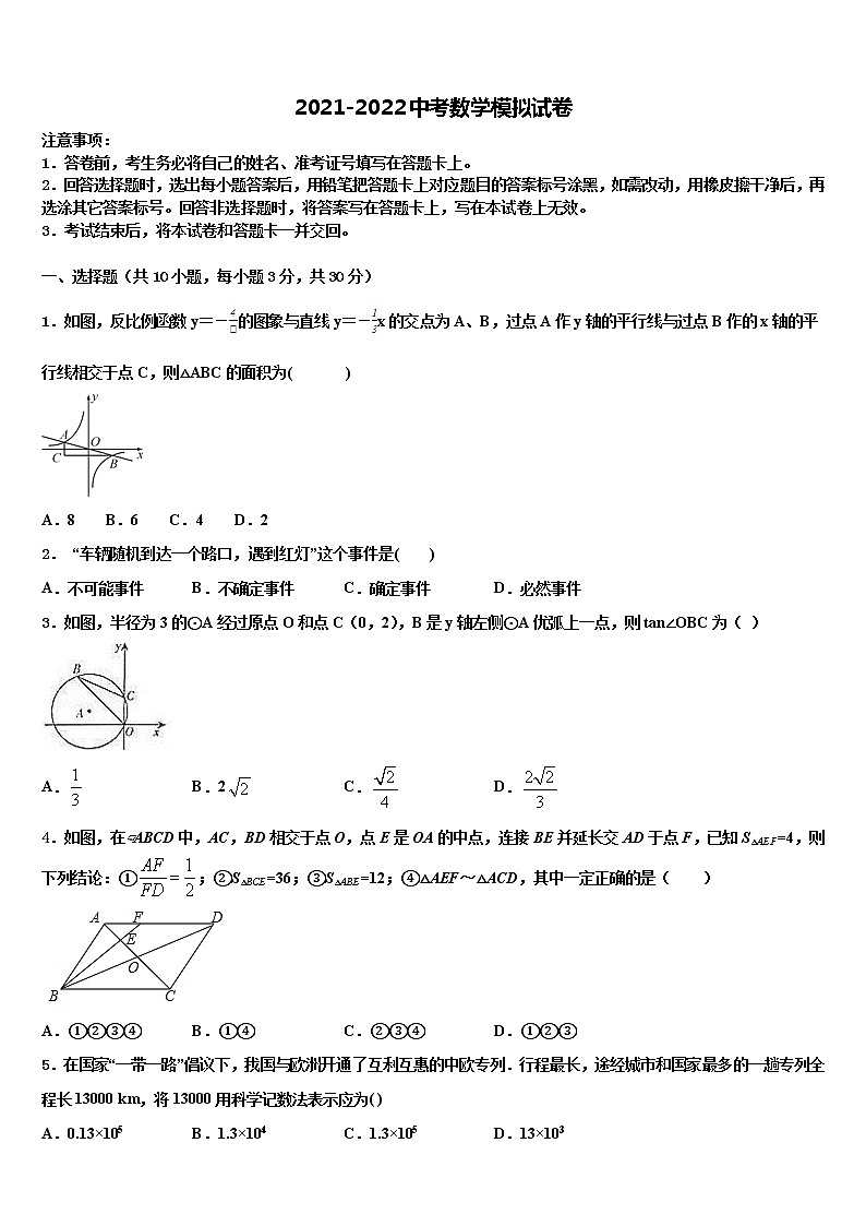 北京海淀区重点名校2021-2022学年中考数学对点突破模拟试卷含解析01