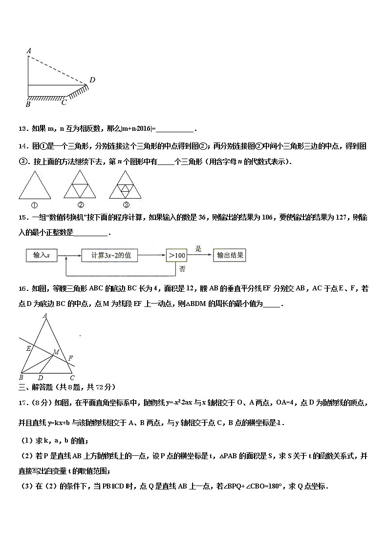 北京海淀区重点名校2021-2022学年中考数学对点突破模拟试卷含解析03