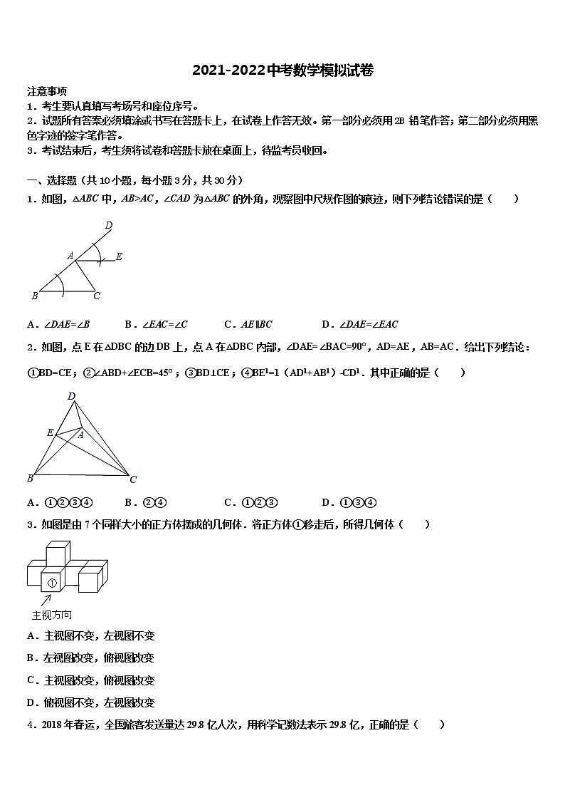 2022年浙江省义乌地区重点达标名校中考数学考试模拟冲刺卷含解析01