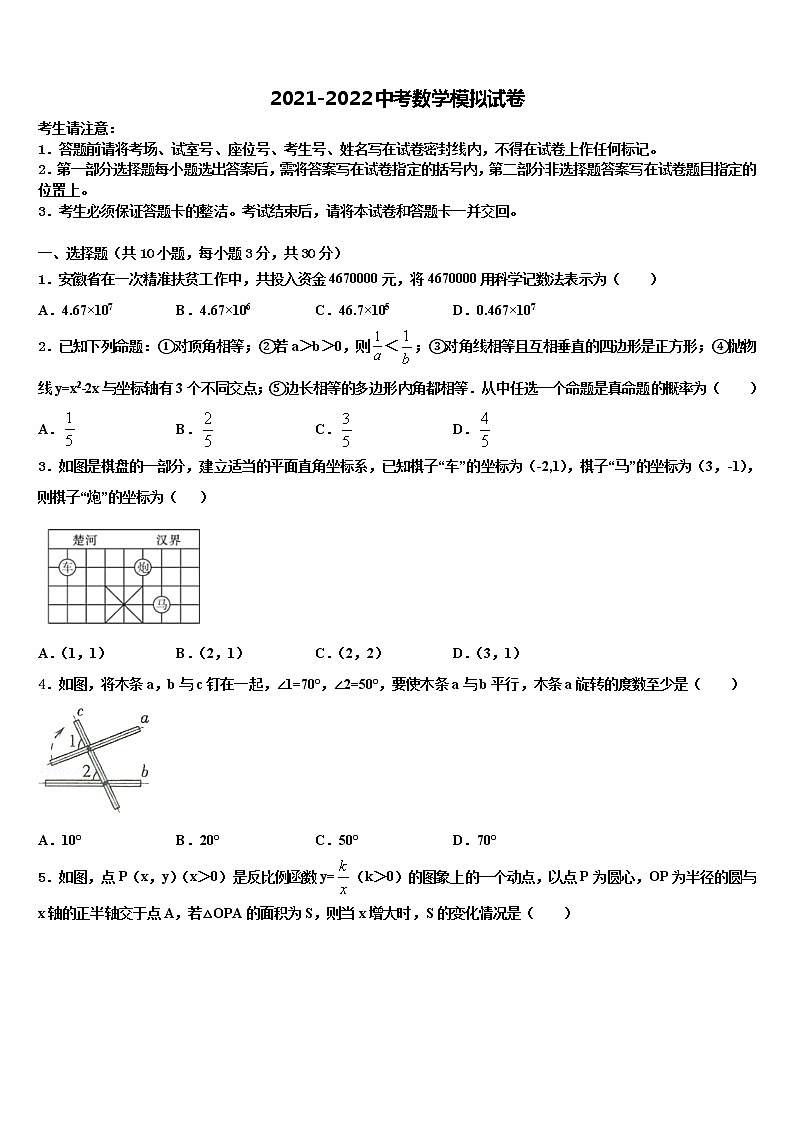 安徽六安市叶集区平岗中学2022年中考数学最后冲刺浓缩精华卷含解析第1页