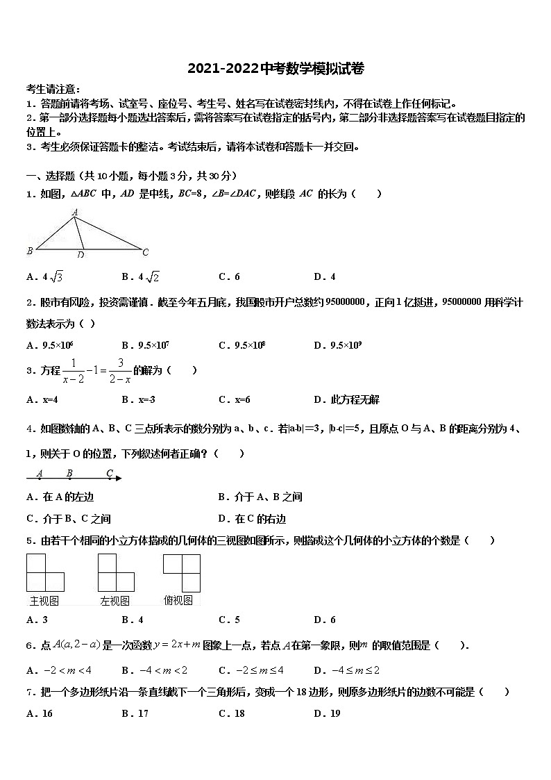 2022年浙江省台州市路桥区重点达标名校中考数学四模试卷含解析01