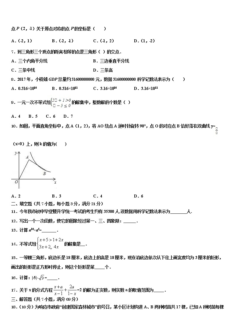 2022年重庆育才成功校中考联考数学试题含解析第2页
