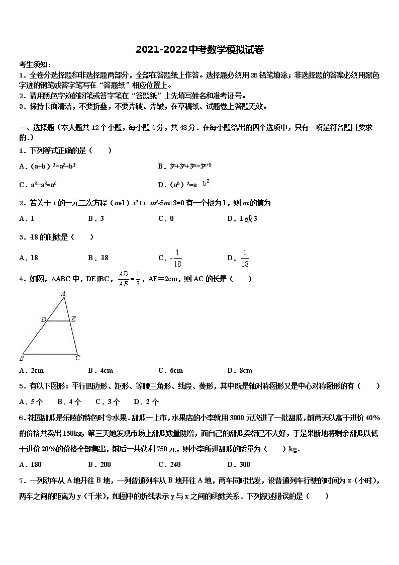 2022年浙江嵊州蒋镇学校中考数学模拟预测题含解析第1页