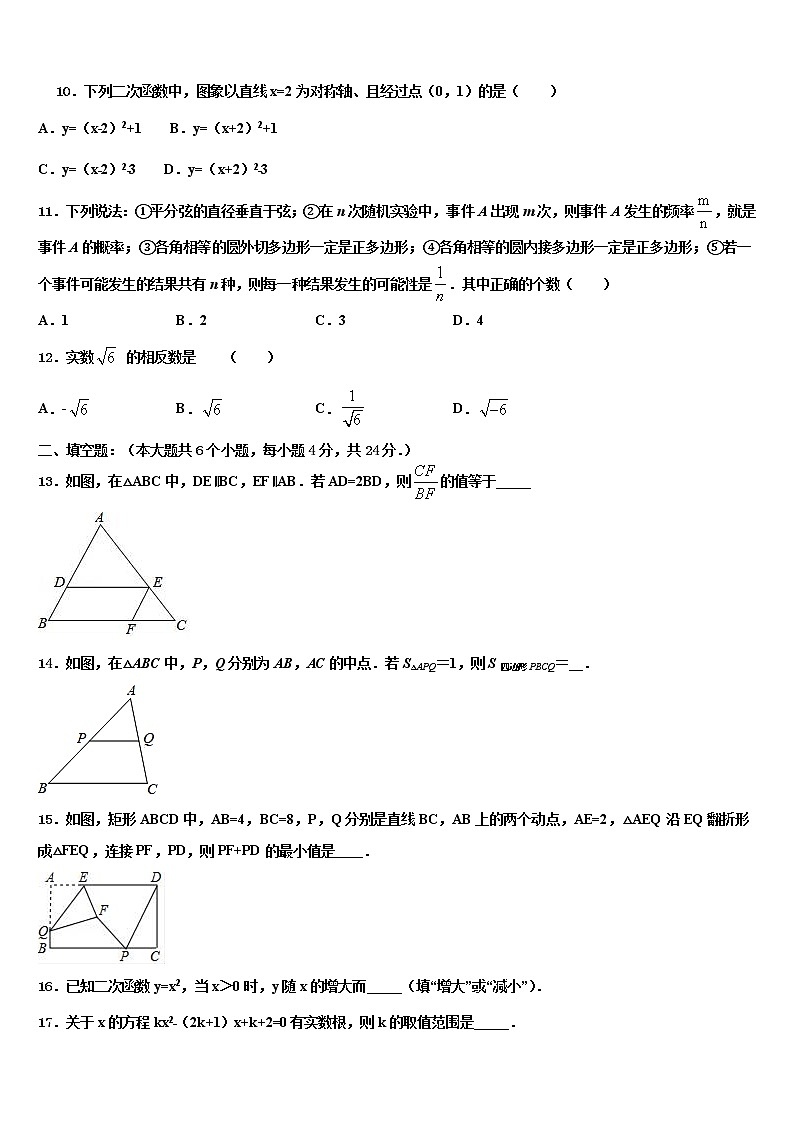 2022年浙江嵊州蒋镇学校中考数学模拟预测题含解析第3页