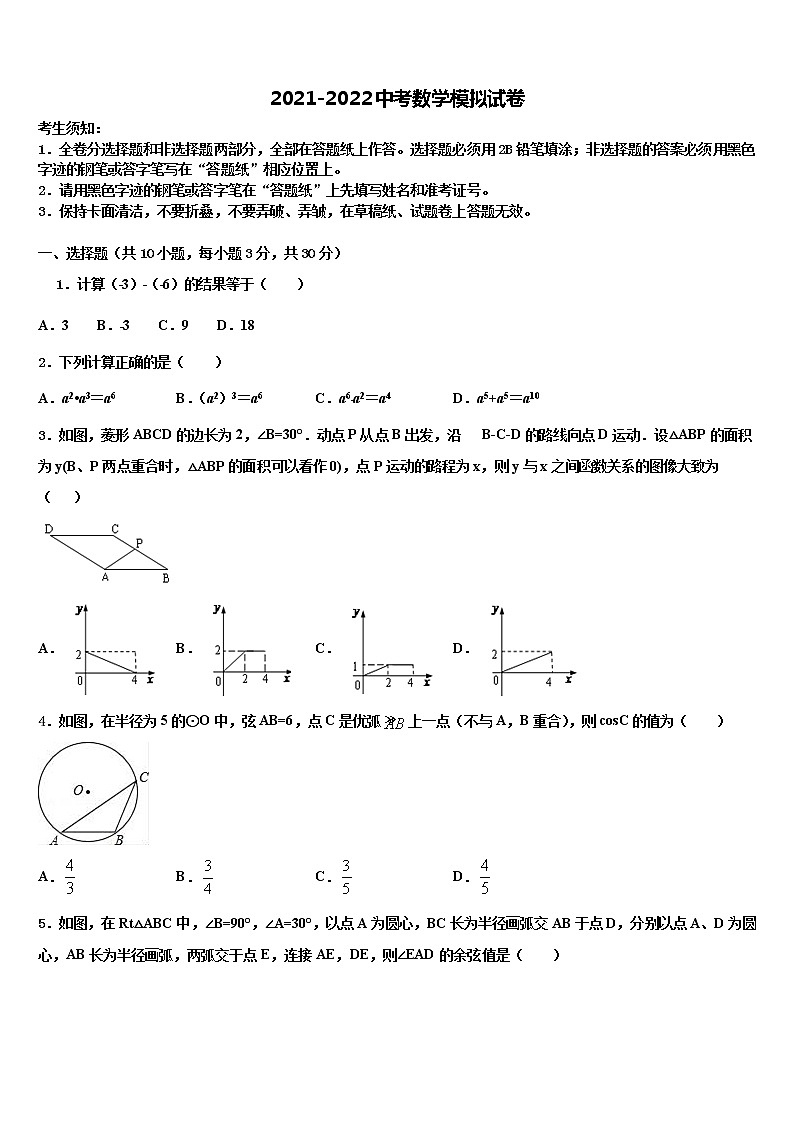 2022年浙江省台州市团队六校中考数学对点突破模拟试卷含解析第1页