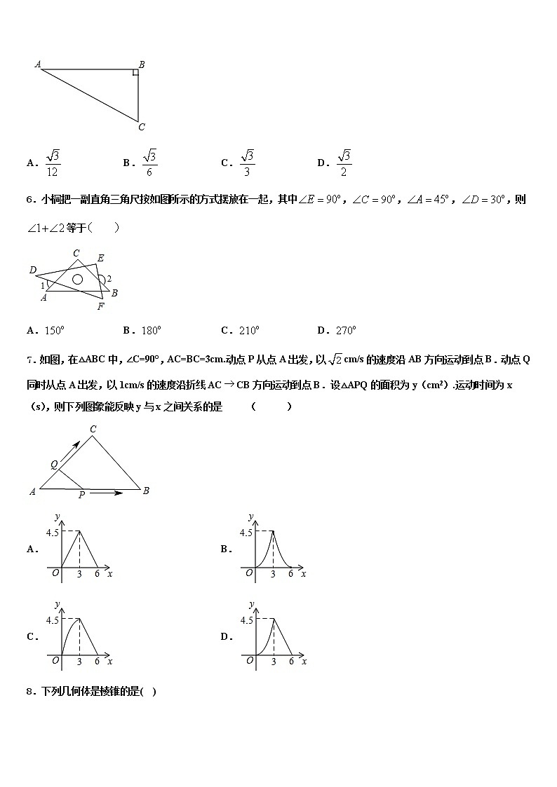 2022年浙江省台州市团队六校中考数学对点突破模拟试卷含解析第2页