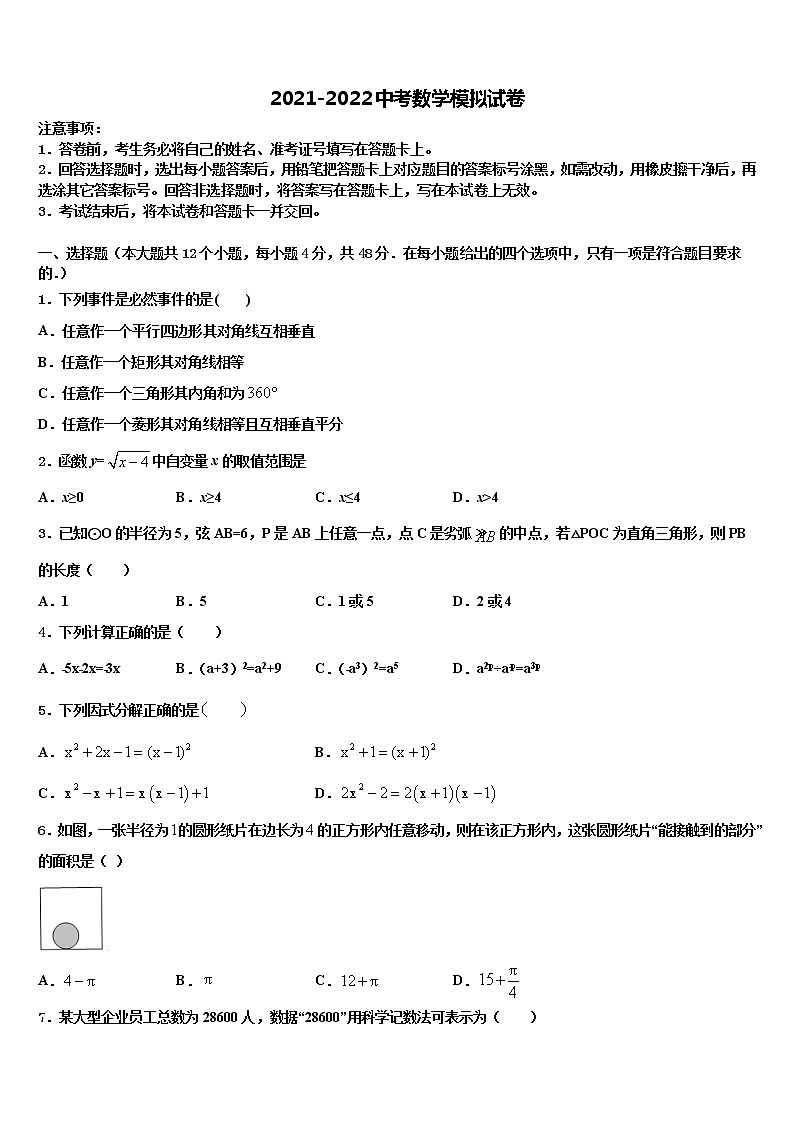 阿拉善市2021-2022学年中考考前最后一卷数学试卷含解析01