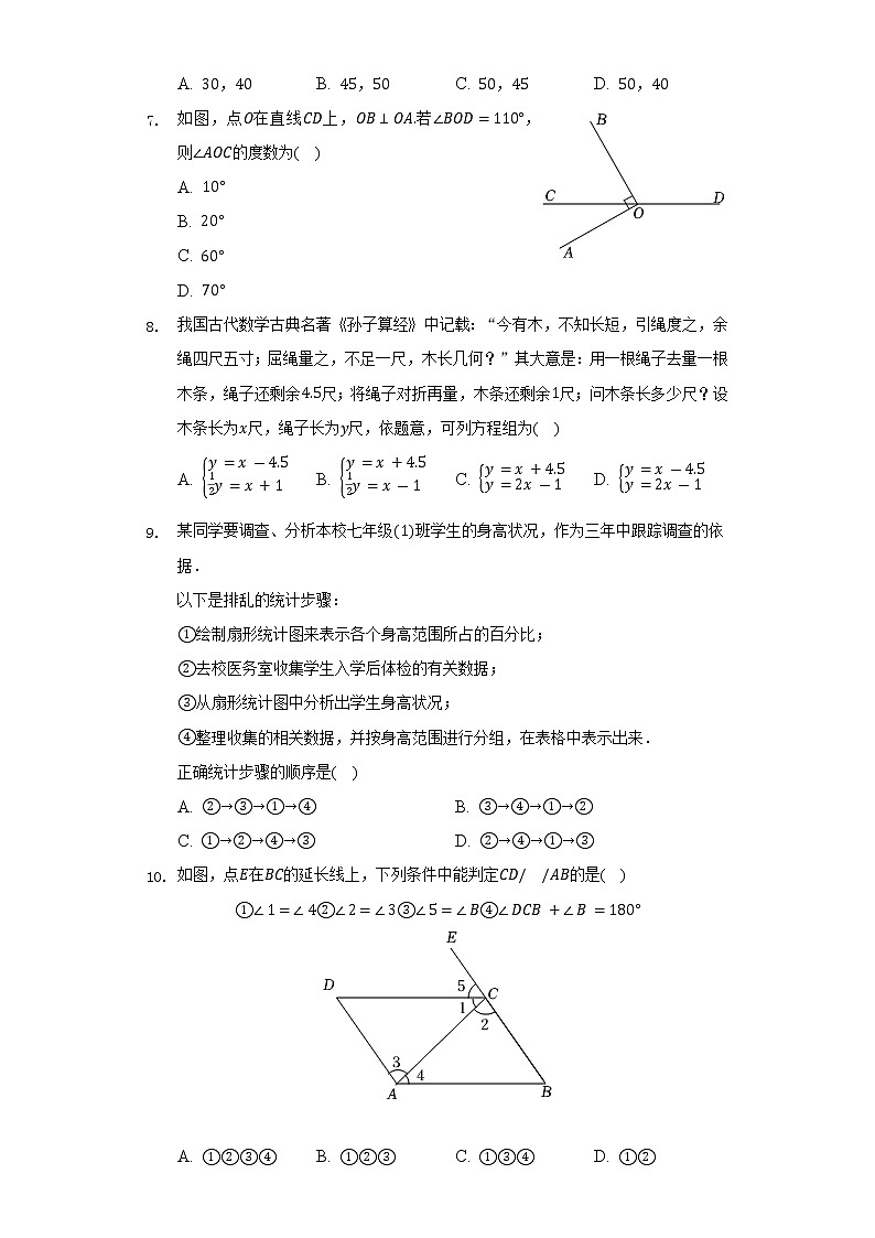 2021-2022学年北京市延庆区七年级(下)期末数学试卷(Word解析版)第2页