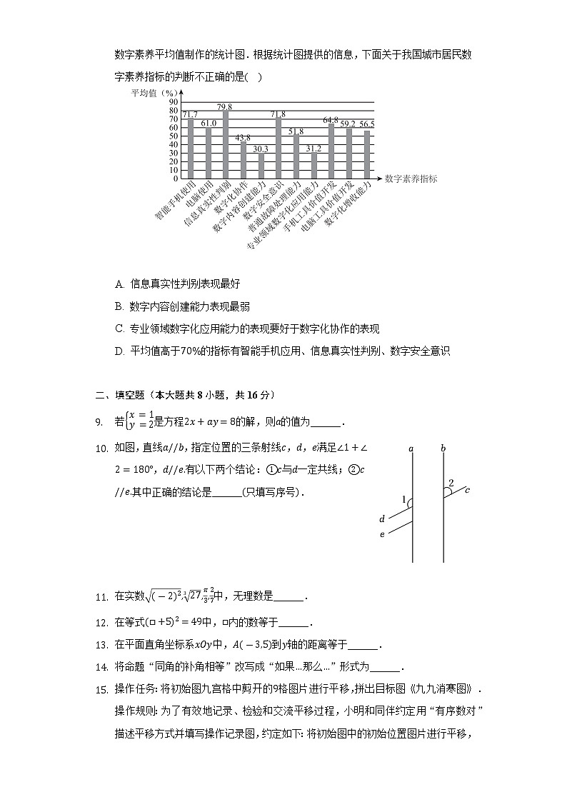 2021-2022学年北京市西城区七年级(下)期末数学试卷(Word解析版)03