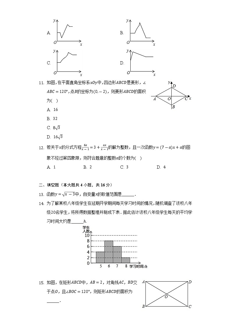 2021-2022学年重庆市万盛经开区八年级(下)期末数学试卷(Word解析版)第3页