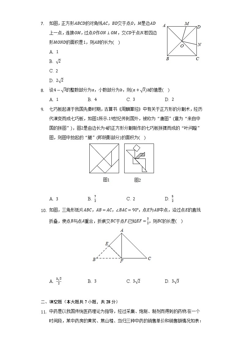 2021-2022学年广东省惠州市博罗县八年级(下)期末数学试卷(Word解析版)第2页