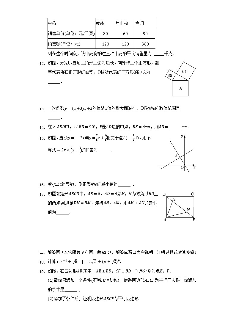 2021-2022学年广东省惠州市博罗县八年级(下)期末数学试卷(Word解析版)第3页