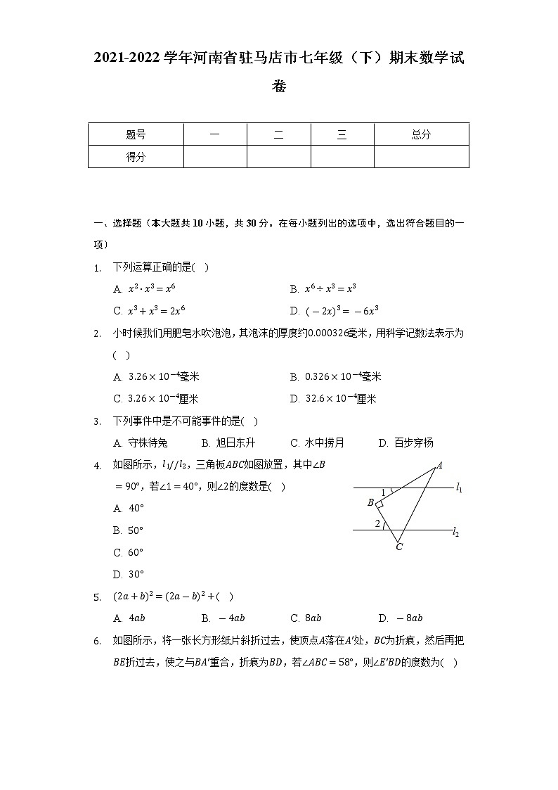 2021-2022学年河南省驻马店市七年级(下)期末数学试卷(Word解析版)第1页