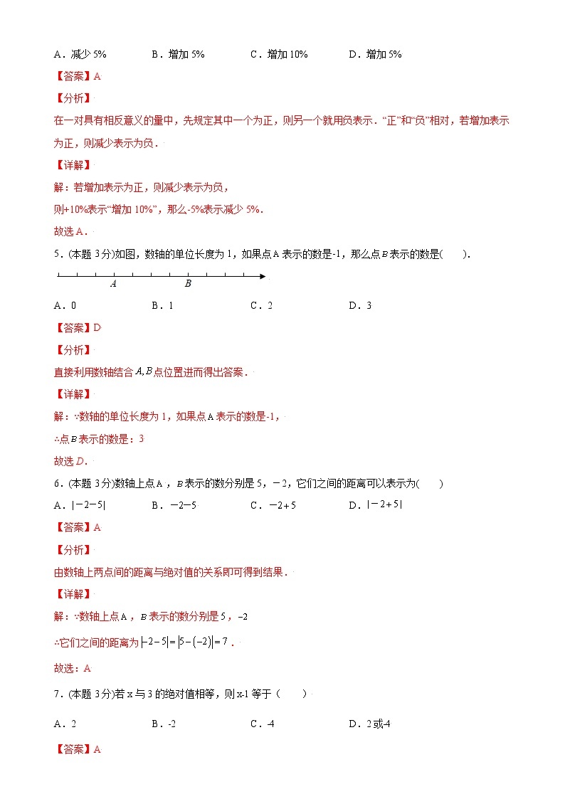 第一章有理数单元测试（A卷·夯实基础）七年级数学上册同步单元AB卷（人教版）02