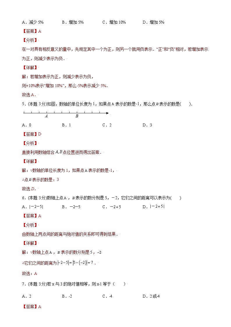 第一章有理数单元测试(A卷·夯实基础)七年级数学上册同步单元AB卷(人教版)02
