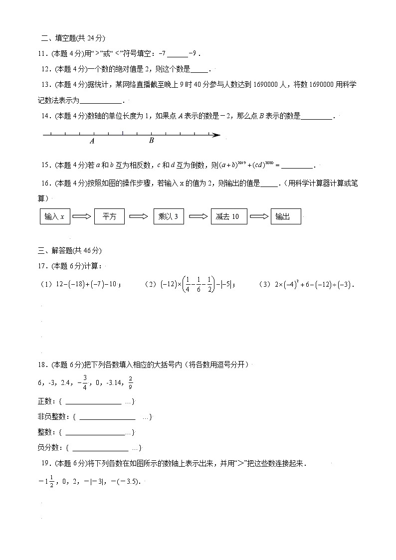 第一章有理数单元测试(A卷·夯实基础)七年级数学上册同步单元AB卷(人教版)02