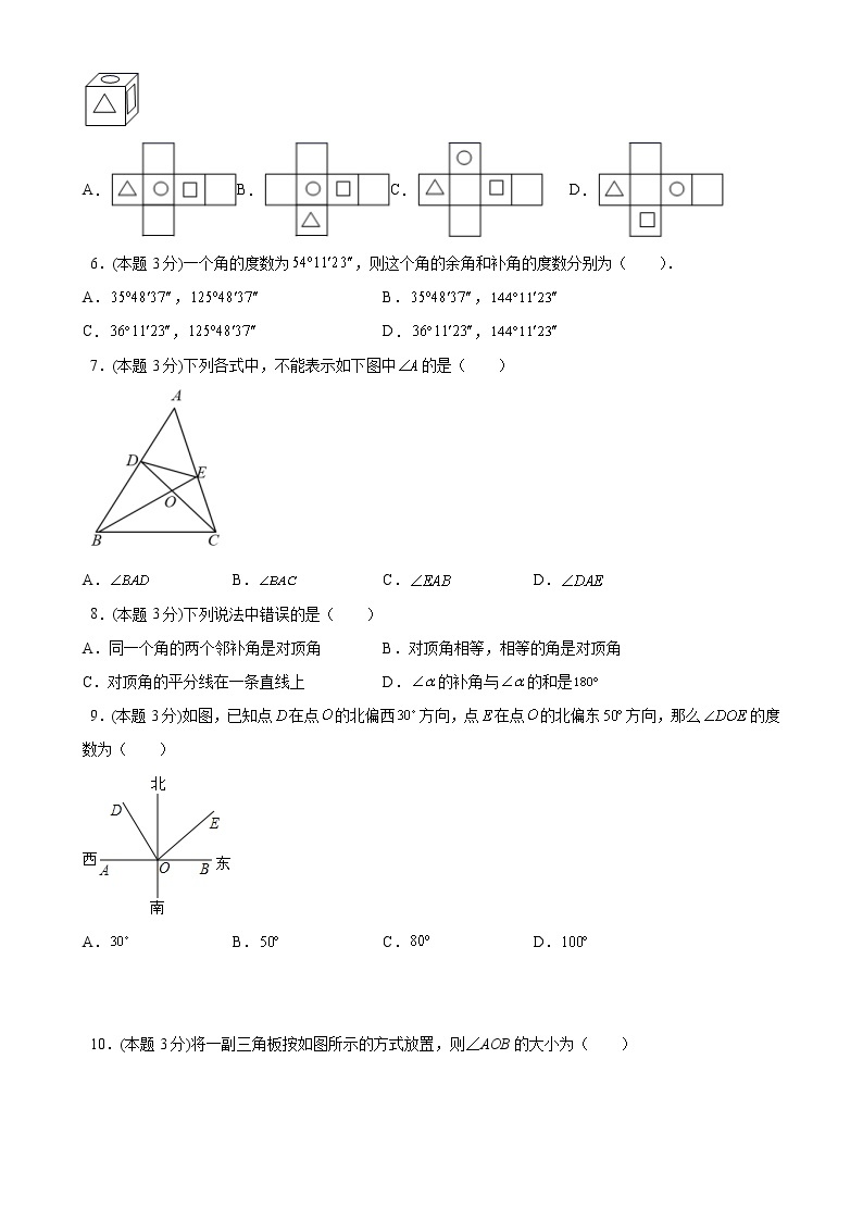 第四章几何图形初步单元测试（A卷夯实基础）七年级数学上册同步单元AB卷（人教版）02