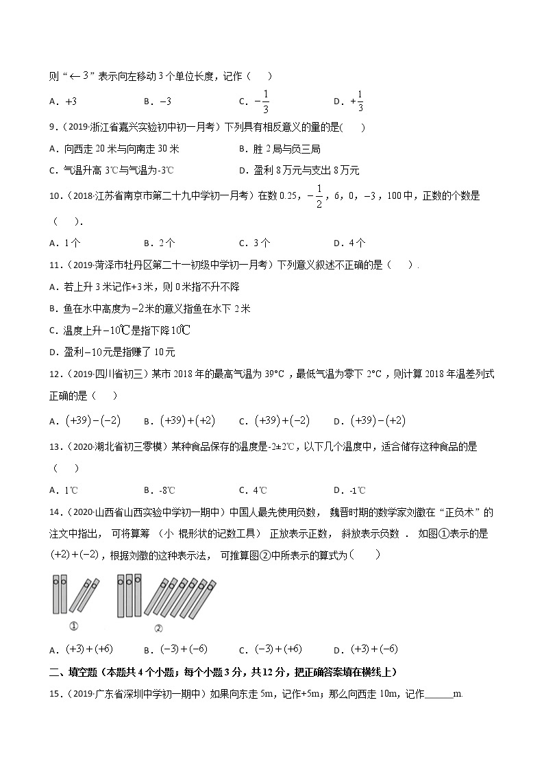 专题1.1 正数和负数（测试）七年级上册同步讲练（人教版）02