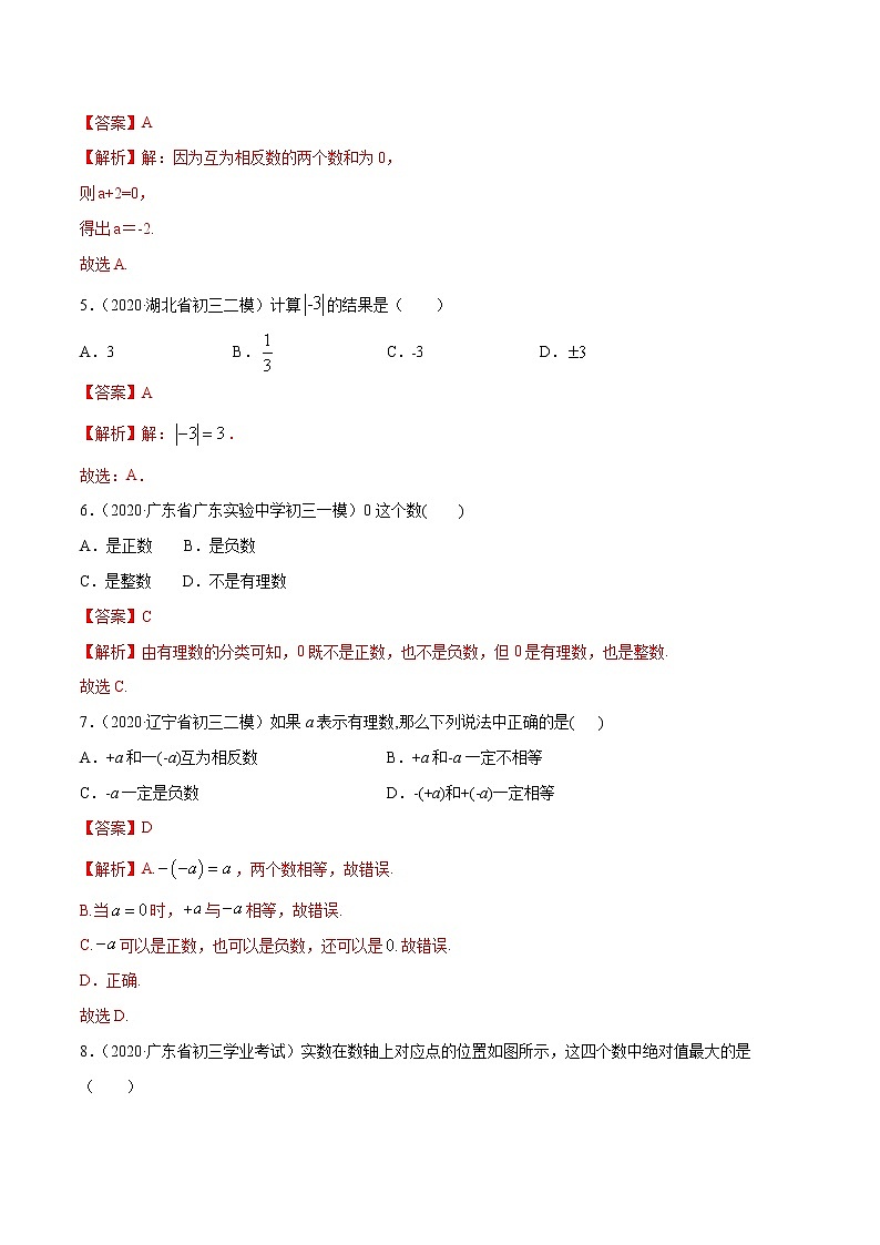 专题1.2 有理数(测试)七年级上册同步讲练(人教版)02