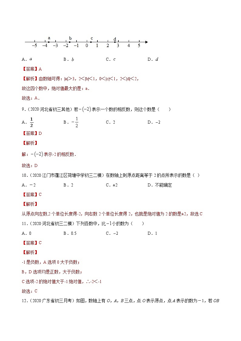 专题1.2 有理数(测试)七年级上册同步讲练(人教版)03