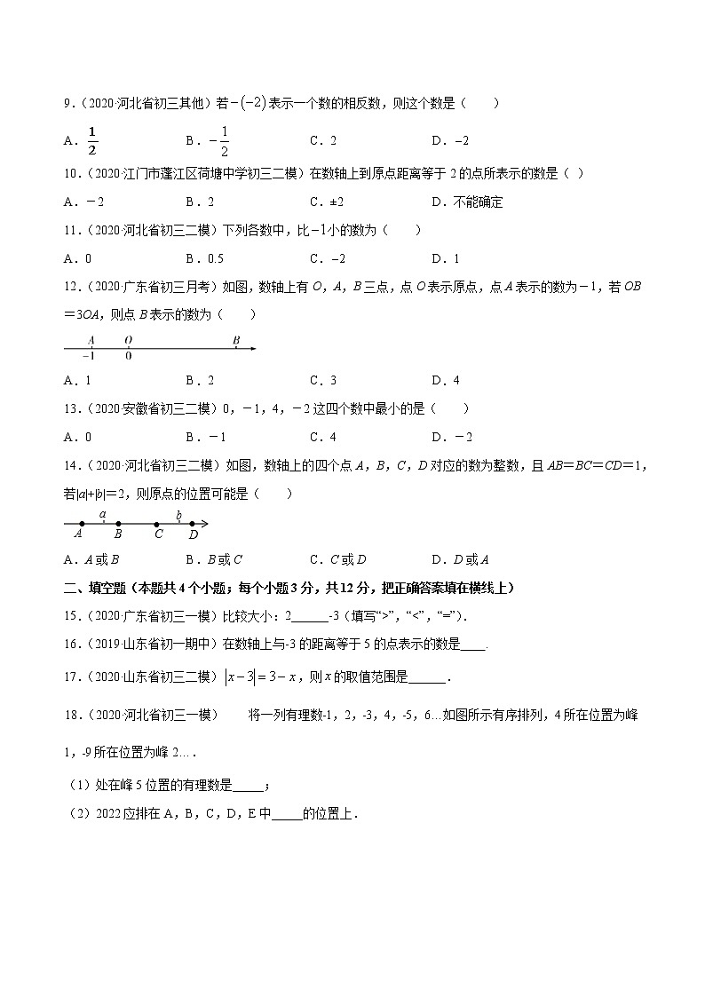 专题1.2 有理数(测试)七年级上册同步讲练(人教版)02